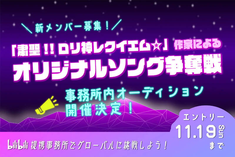 VTuberオーディション情報まとめ【2023年11月】