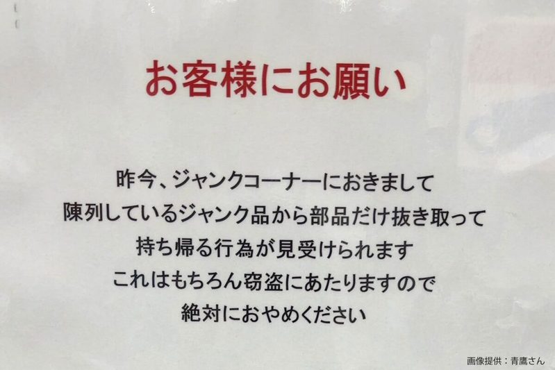 ハードオフで発見された万引き、卑劣な手口にゾッとした…　ユーザーは「許せない」と怒り