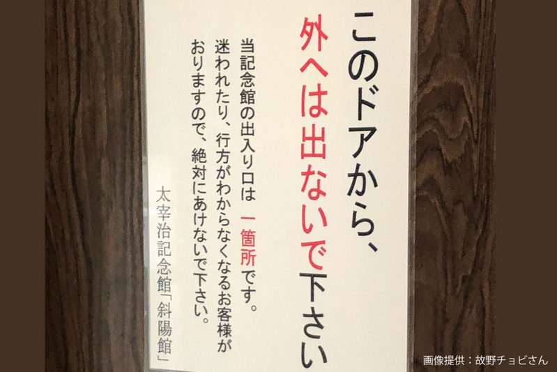 絶対出てはいけないドア、注意書きに目を疑う…　「めっちゃ怖い」とネット民震撼