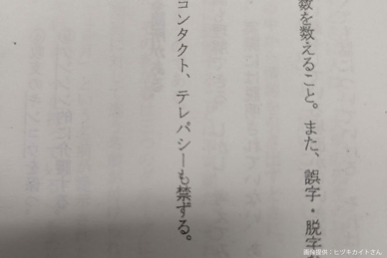 国語テストの問題用紙、5文字の禁止事項に目を疑う…　「どういう学校だよ」とネット民驚愕