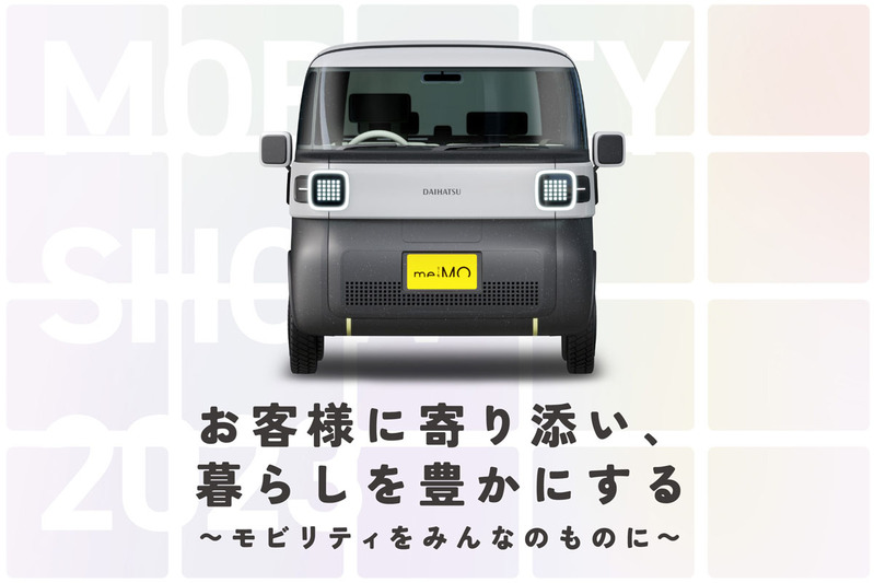 JMS2023 ダイハツ　歴代のクルマと未来を描いたコンセプトかーで、暮らしを豊かにすることをテーマに出展