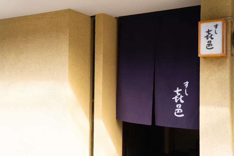 “熟成鮨”のパイオニア、東京・二子玉川の名店「すし㐂邑(きむら)」監修　かっぱ寿司、名店鮨職人監修「名店レシピ」商品を販売