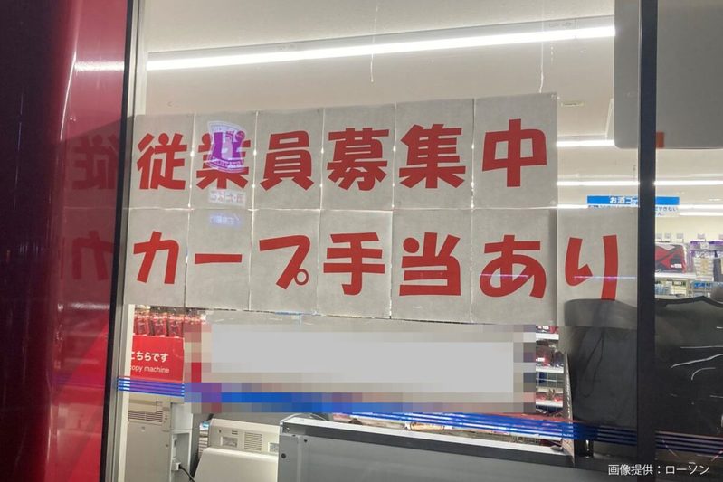 ローソンに現れた求人情報、謎すぎる5文字に目を疑うも…　「さすが広島」と話題に