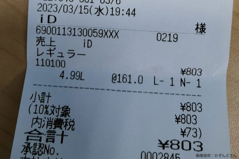 交通費の経費精算、領収書見た経理がブチ切れ　「5リットルのコーヒー」にツッコミ相次ぐ