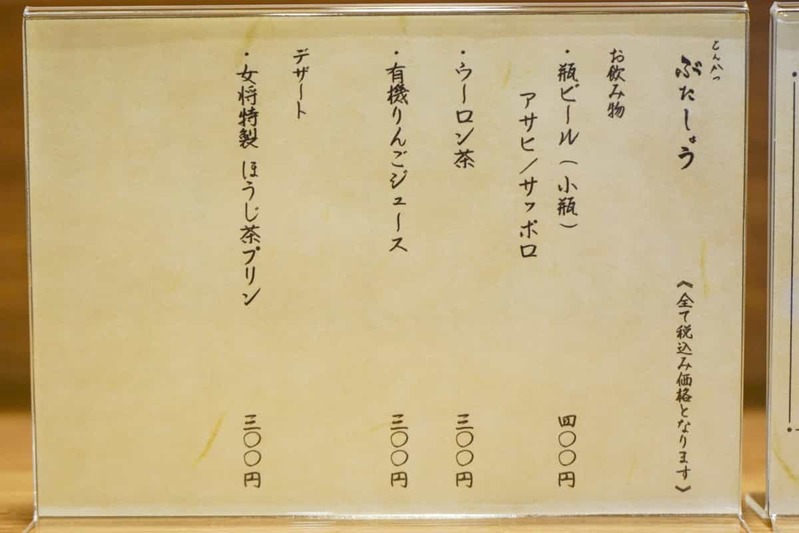 きょうオープン！夙川駅ちかくの「ぶたしょう」でこだわりのとんかつ食べてきた【にしつーグルメ】