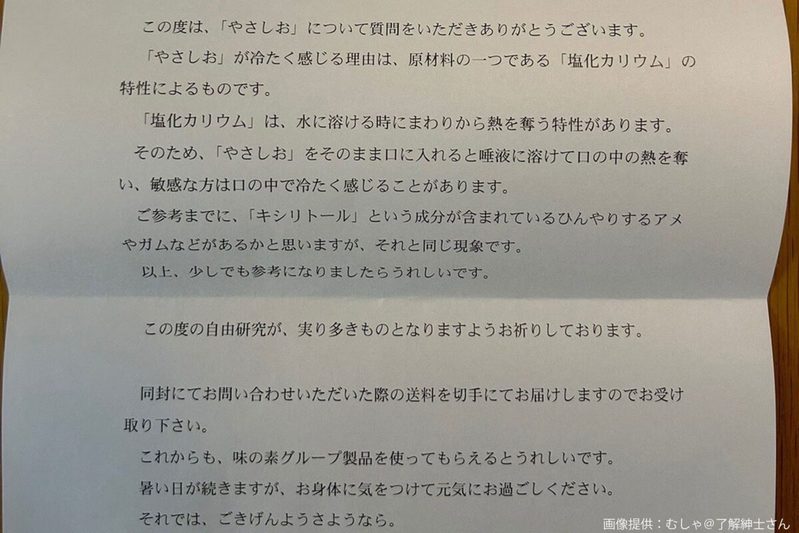 大企業から我が子宛の手紙、明かされた真実に親も驚き　「最高の神対応」と話題に…