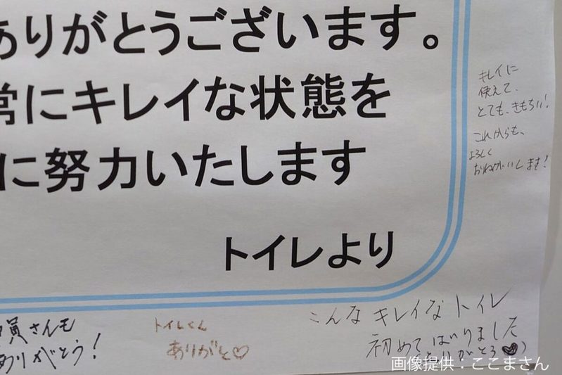 駅トイレで発見した大量の落書き、予想外の内容に目を疑う　「心が洗われる」と話題に…