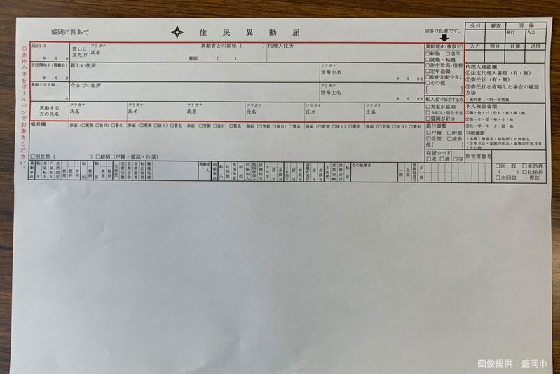 面倒な市役所の書類、突如現れた5文字でなぜか幸せに…　引越しのストレス「無くなる」と称賛