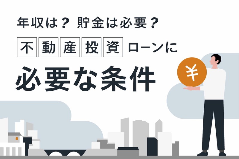 初心者から経験者まで！ 2022年版・不動産投資の始め方