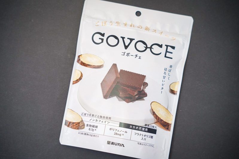 カカオを一切使っていないチョコレート『GOVOCE』が衝撃だった　ごぼう好きはチェック必須レベル