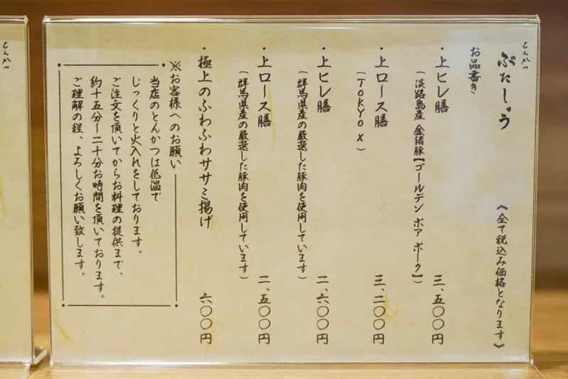 きょうオープン！夙川駅ちかくの「ぶたしょう」でこだわりのとんかつ食べてきた【にしつーグルメ】