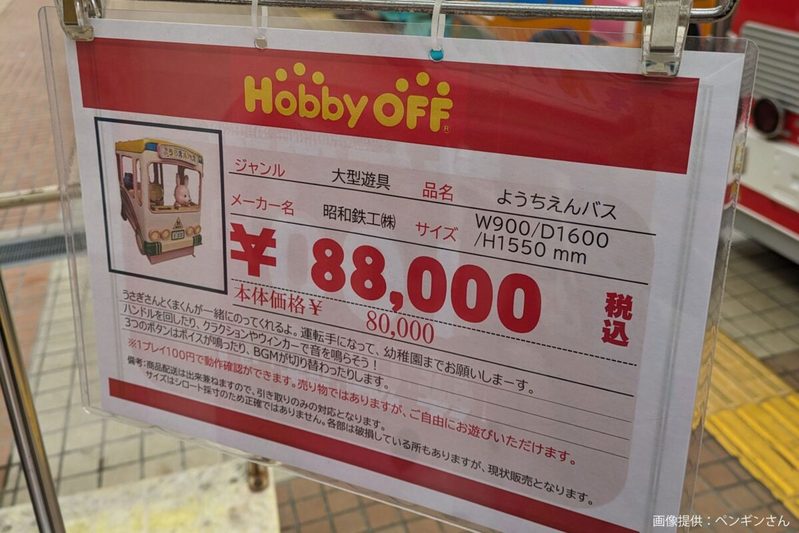 ハードオフ、相場の880倍する商品にギョッとしたが…　「最強すぎる正体」で二度驚く