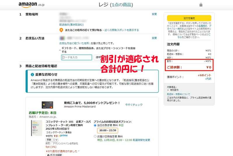 コミケ（C101）企業ブースパンフレットを無料で入手する方法！