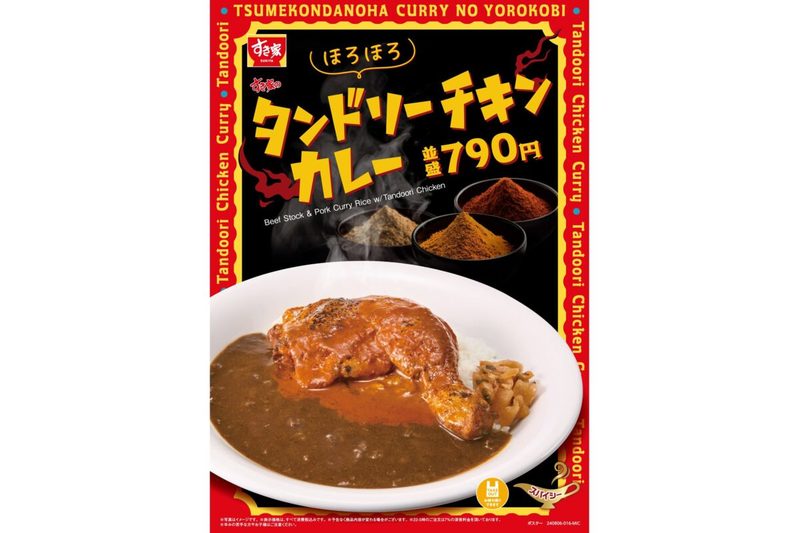 すき家、8月の期間限定商品は“ピリ辛ほろほろ”　「確実に美味いやつ！」「楽しみ」と期待の声