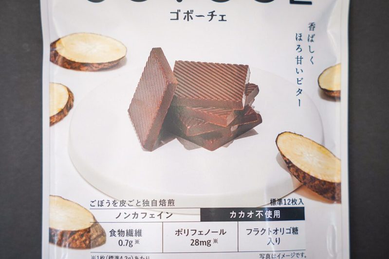 カカオを一切使っていないチョコレート『GOVOCE』が衝撃だった　ごぼう好きはチェック必須レベル