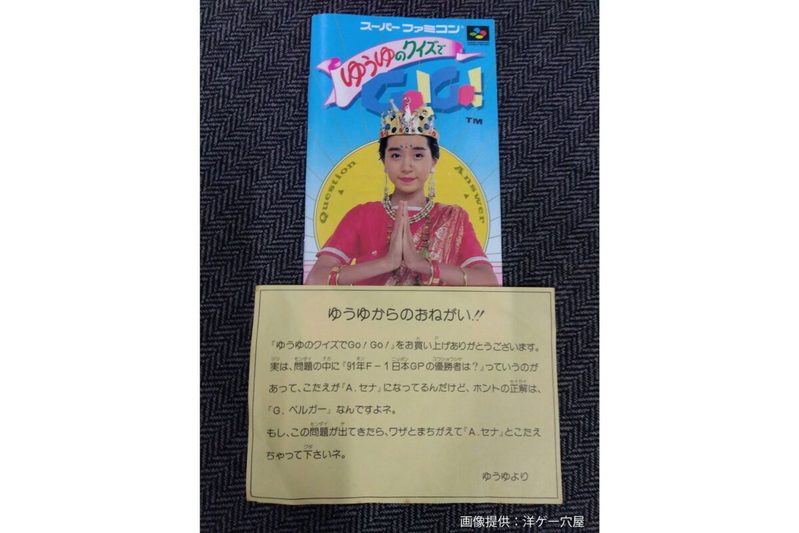 30年前の中古ゲームから出てきた告白の手紙 令和ではあり得ない内容が「時代を感じる」と話題