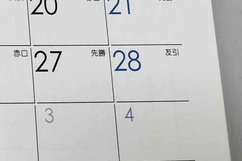 年末年始「奇跡の9連休」が物議　「嫌味か？」「うちには関係ない」不満あらわにするユーザー続出