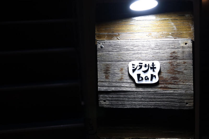 Rockをこよなく愛するマスターとのひと時が最高！『シラサキbar』
