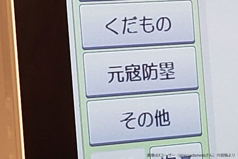 一見普通のセルフレジ、表示された4文字にギョッとした…　スーパーで買える「軍事施設」に驚きの声