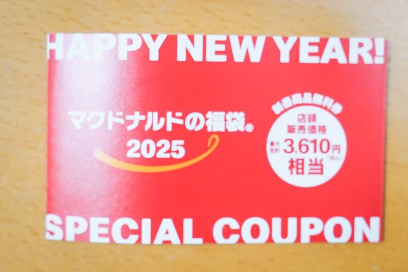 『マクドナルドの福袋2025』は遊び心抜群のグッズが盛りだくさん　ただ、注意すべき点は…