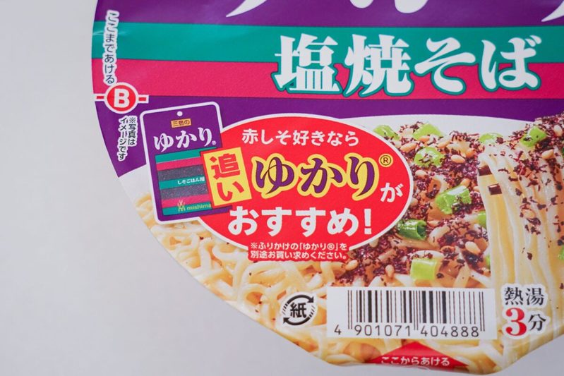 あの人気ふりかけ「ゆかり」が塩焼きそばになった？　さらに美味しくする“意外な方法”とは…