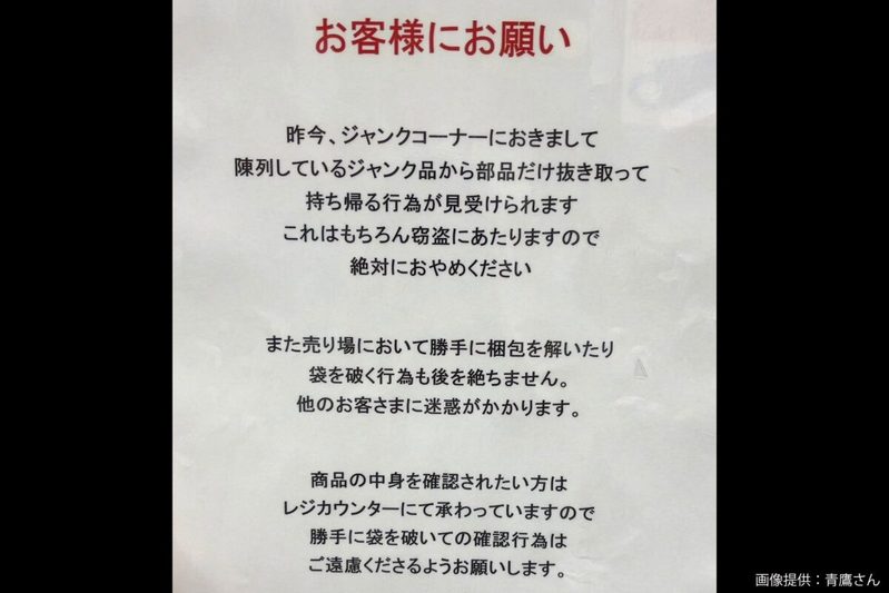 ハードオフで発見された万引き、卑劣な手口にゾッとした…　ユーザーは「許せない」と怒り