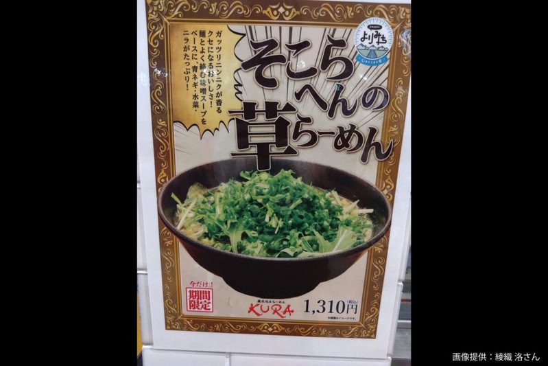 埼玉のSAで発見した謎のラーメン、トッピング7文字に目を疑う　「埼玉県民の主食」に他県民が驚愕