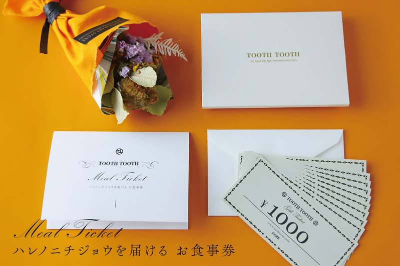 TOOTH TOOTHの母の日ギフト第２弾！ドライフラワー付き母の日コースギフトなど”ハレノニチジョウ”を届ける美味しい体験ギフトを。