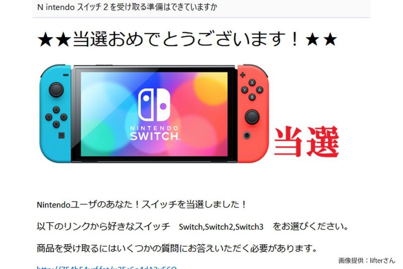 抽選参加しないでもスイッチ2当たった!→届いた詐欺メールが「未来からのメール」と話題に…
