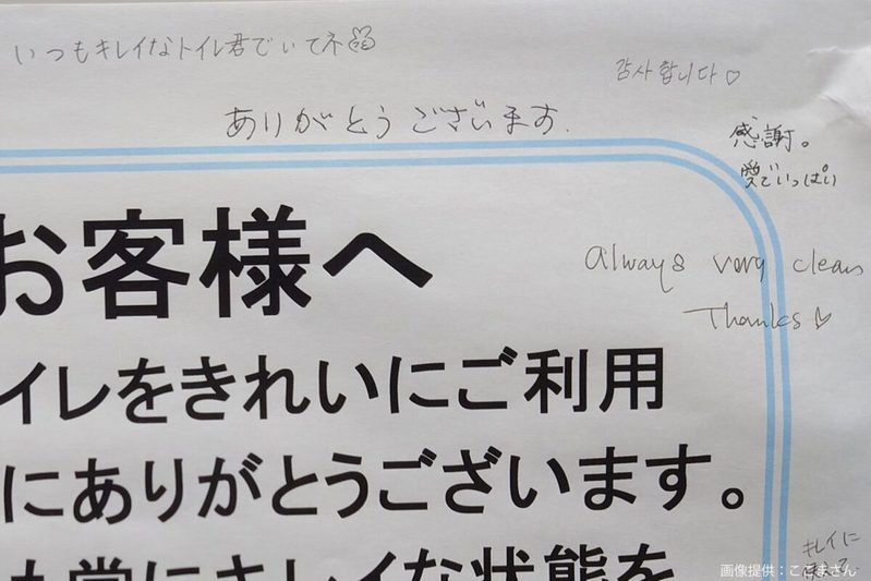 駅トイレで発見した大量の落書き、予想外の内容に目を疑う　「心が洗われる」と話題に…