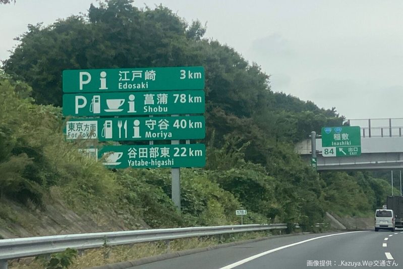 意味が分かると怖すぎる案内標識、その正体にゾッとした 高速道路「絶望の75km」の現在は…