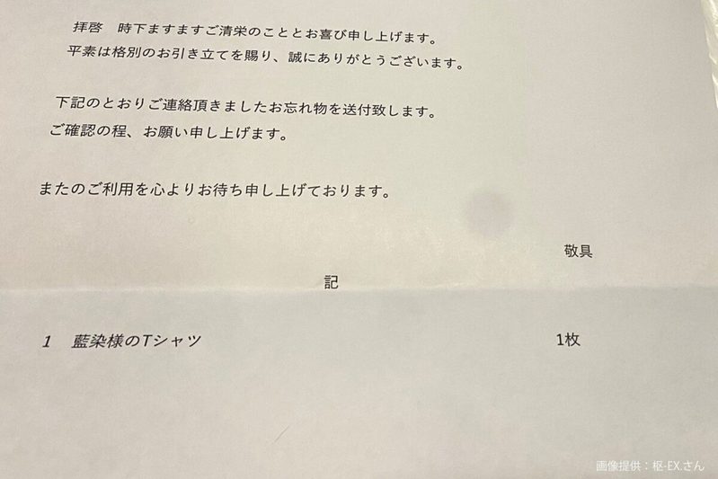 ホテルから届いた忘れ物、手紙の内容にギョッとした　衝撃の3文字が「神対応すぎる」と話題