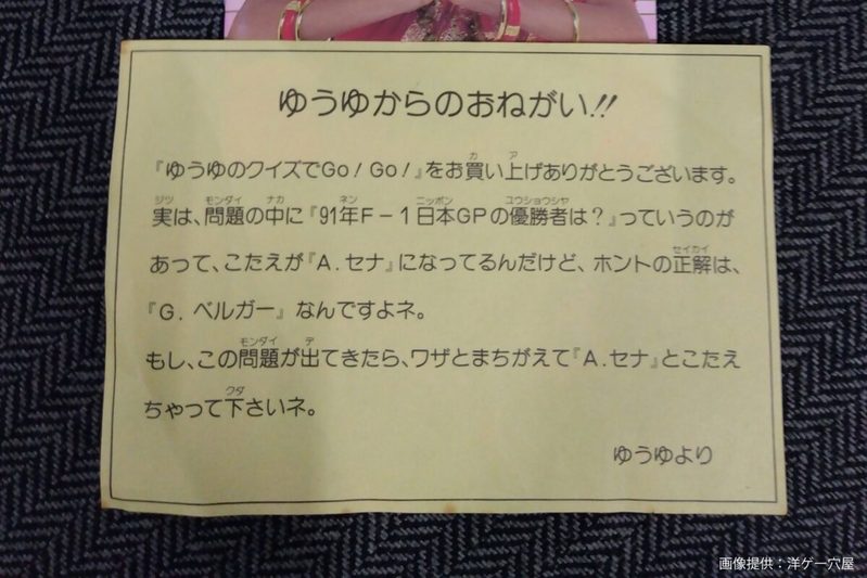 30年前の中古ゲームから出てきた告白の手紙 令和ではあり得ない内容が「時代を感じる」と話題