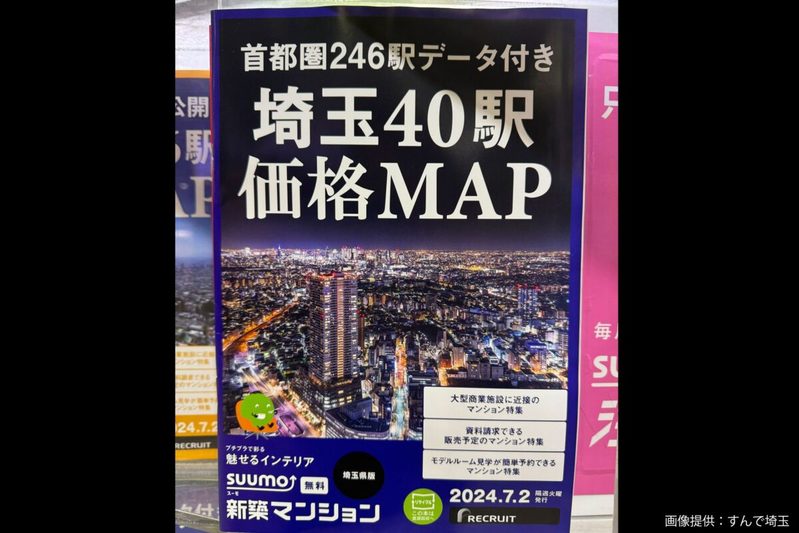 埼玉の情報誌、表紙に致命的ミス発見と思いきや…　「池袋は埼玉の領土」と証明されてしまう