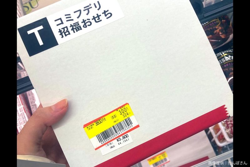 ヤケクソ価格に値下げした300円のおせち、中身にギョッとするも…　「予想外の正体」で二度驚く