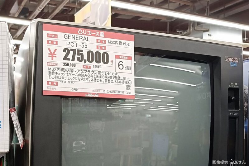ハードオフで28万円のブラウン管テレビ、搭載機能に「初めて見た」「実在したのか」と驚きの声