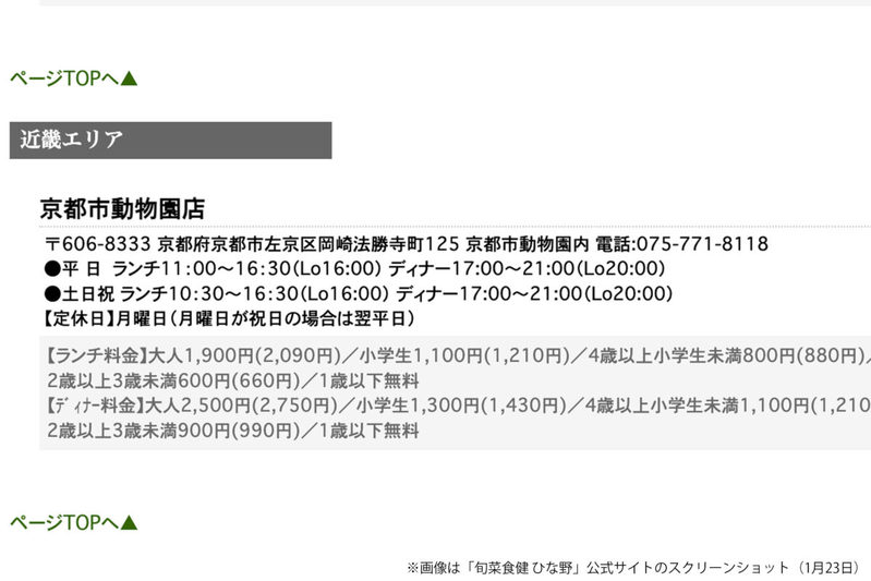 3歳児が入ると消滅するビュッフェ、その理由に衝撃走る　店の謎ルール「8文字」に疑問の声