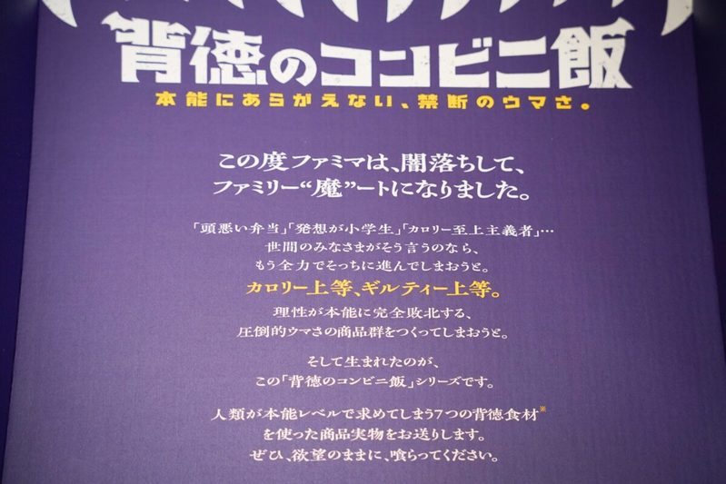 ファミマが“闇落ち”してしまう…？　新作「背徳のコンビニ飯」がジャンクすぎてたまらない