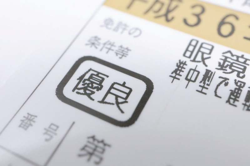 ゴールド免許は事故しても継続できる？継続できる条件と人身事故の場合はどうなる？