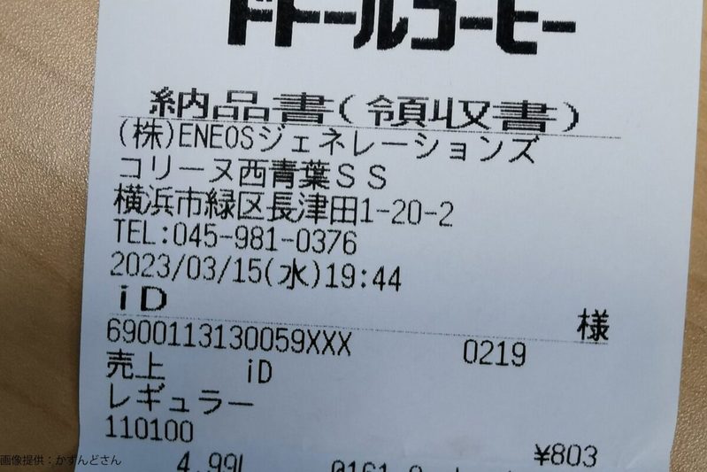 交通費の経費精算、領収書見た経理がブチ切れ　「5リットルのコーヒー」にツッコミ相次ぐ