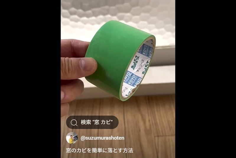 窓カビ掃除の“液だれ”悩み…「アレ」で解決 アイデアに「天才すぎ」「賢い!」