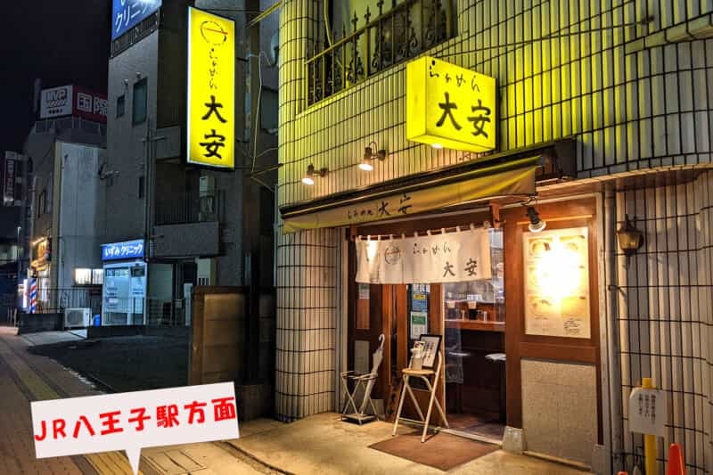 八王子駅南口すぐ『らぁめん大安』女性にも嬉しい旨味たっぷりラーメン!!