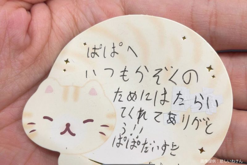 電車で拾った平仮名の手紙、心が汚れた大人は読めないと判明　たった1文字違うだけで…