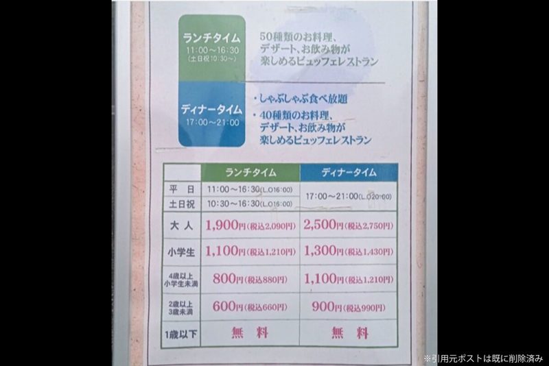 3歳児が入ると消滅するビュッフェ、その理由に衝撃走る　店の謎ルール「8文字」に疑問の声