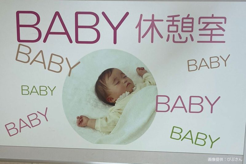 日本一ロックな赤ちゃん休憩室、世代で「連想する曲違う」と話題　BABYの数を数えると…