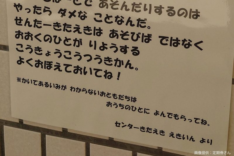 駅内を走り回る危険なスケボー、駅員の対策に目を疑う…　張り紙の「煽りスキル」が話題