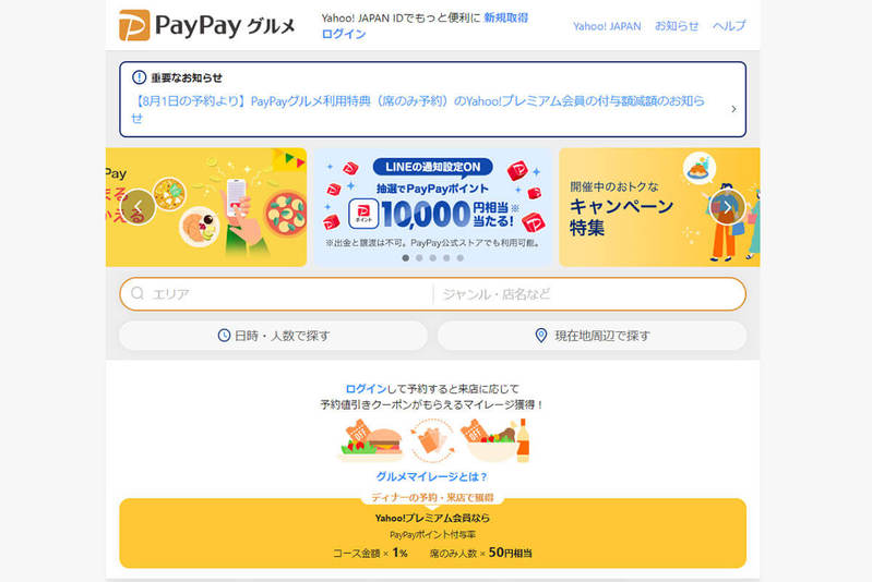 【保存版】PayPay経済圏の始め方！効率よくポイントを貯めて使うには？