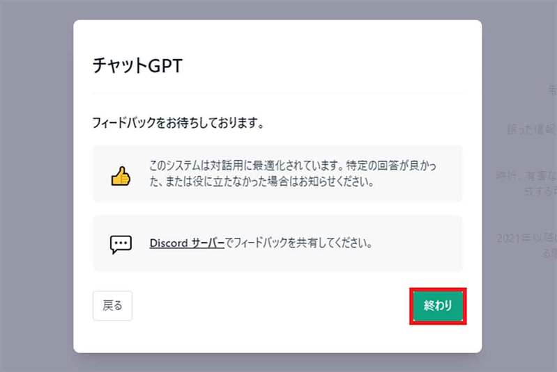 今話題の「ChatGPT」の使い方 − どうやってインストールするの？
