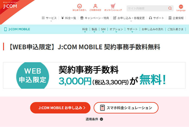 格安SIMキャンペーンまとめ【2023年6月号】J:COM MOBILE、y.u mobile、IIJmioなど