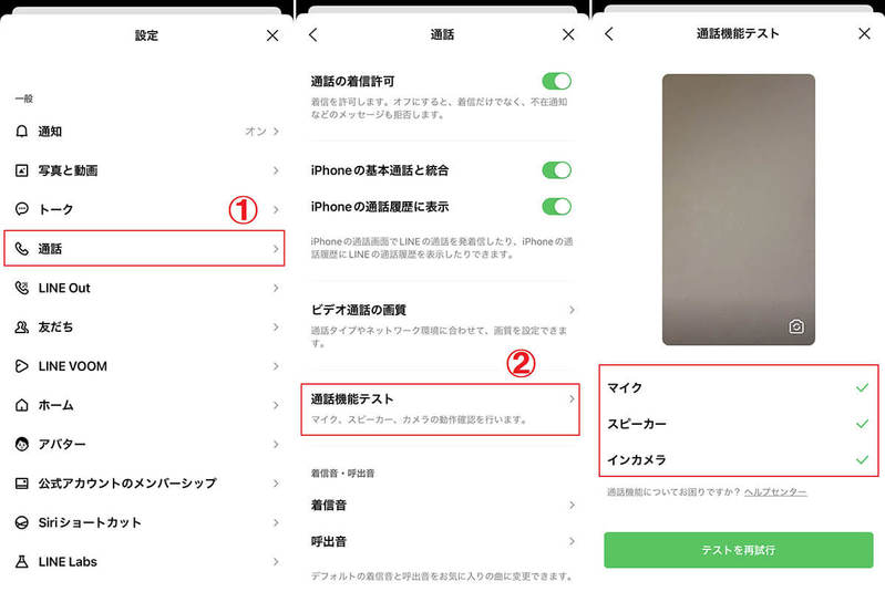 【2023最新】LINEの電話で通話先の声が聞こえないときの主な原因と対処法